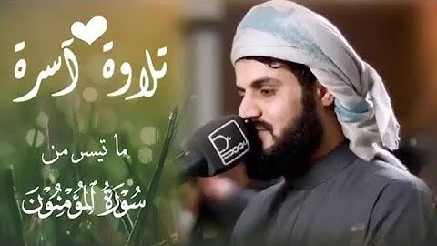 رعد الكردي || تلاوة رائعة تحلق بروحك♡  ﴿قُلْ رَبِّ إِمَّا تُرِيَنِّي مَا يُوعَدُونَ﴾