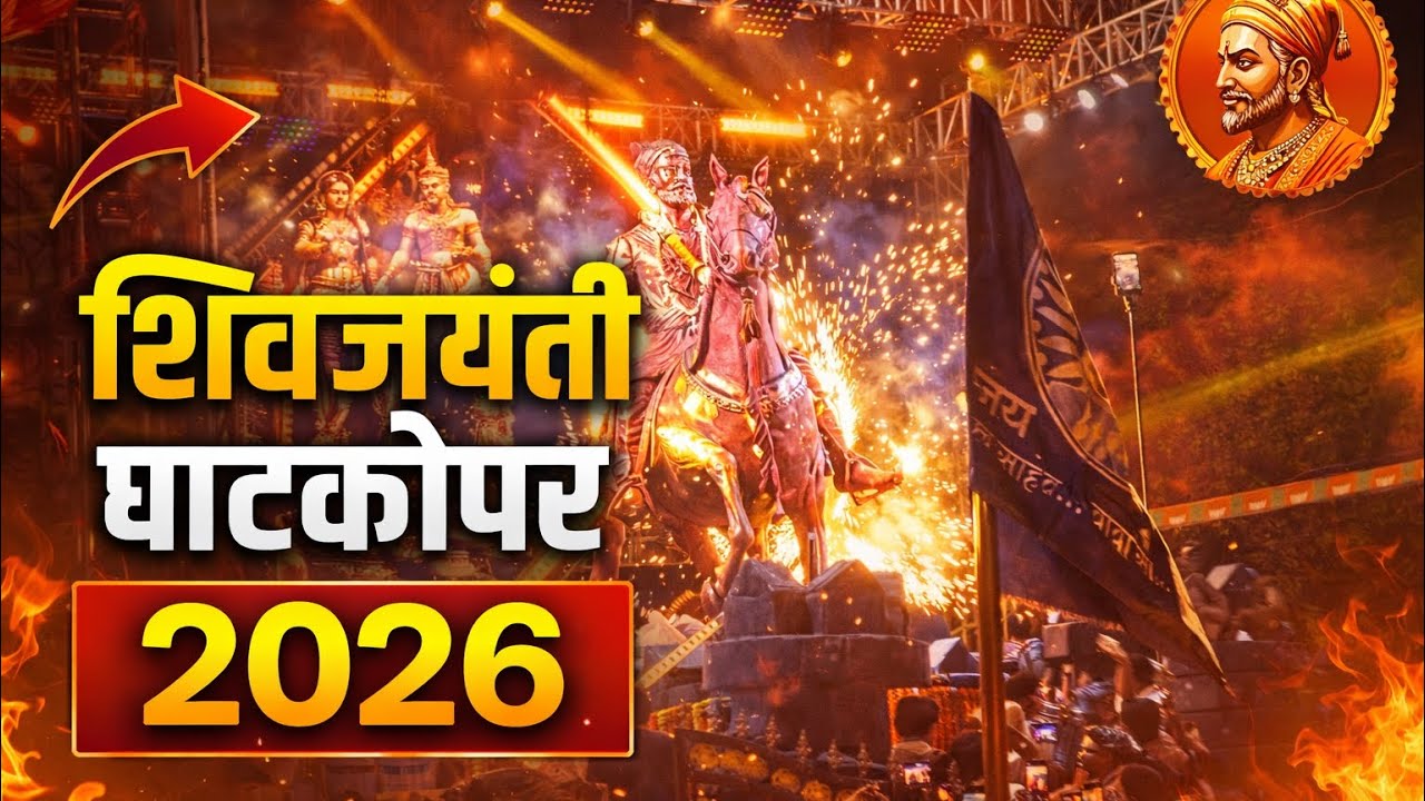 🚩Mumbai’s Biggest Shiv Jayanti 2026 | Ghatkopar Shiv Jayanti Amrut Nagar🚩🙏 #shivjayanti 