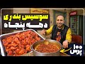 100 Plates of Spicy Iranian Sausage Stew! | Ultimate Sosis Bandari Feast سوسیس بندری جوادجوادی