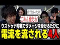 ウズトゥナ狩猟でダメージを受ける度に電流を流される4人|#モンスターハンターワイルズ カルテットで狩らナイト4/10 まで無料視聴可能!