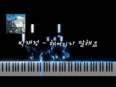 Let's Say Goodbye - Park Jae Jung