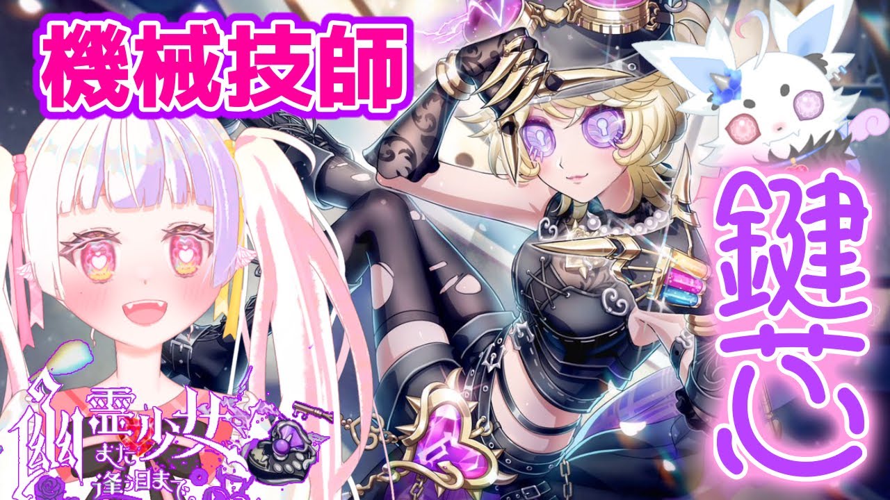 【第五人格】ずっと待っていた技師の新衣装「鍵芯」がかわいすぎる✨️【新人vtuber／雛羽いのか】