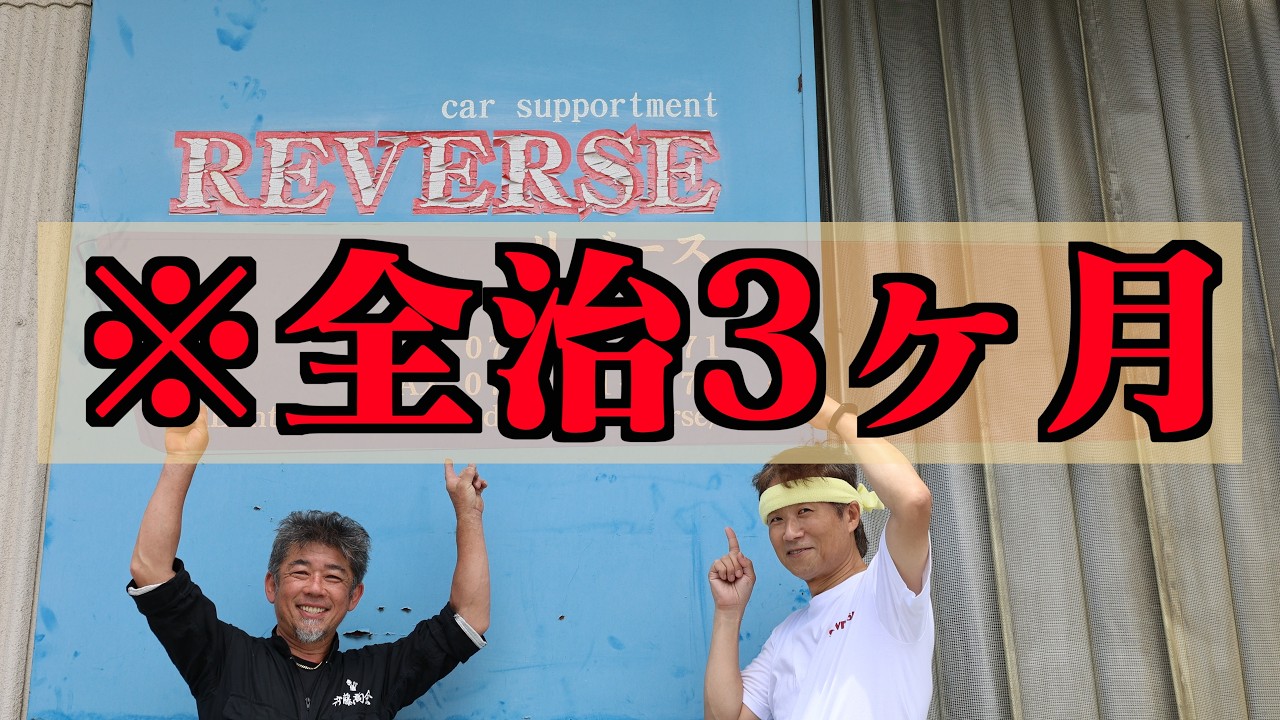 【頸椎圧迫骨折】職人仲間（友達）のさっきーさんが大怪我したのでお見舞い&秘密の工場見学をさせてもらったノ巻