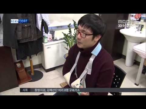 MBC경남 뉴스투데이 2015 12 30 건강투데이-겨울철 관절부상