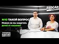 Как не повторить трагедии и можем ли мы защитить своих детей от насилия Такой вопрос 10 Как не повторить трагедии и можем ли мы защитить своих детей от насилия Такой вопрос 10