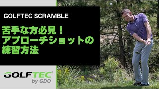 バウンスを使う アプローチショットを練習法とは Youtube バウンスを使う アプローチショットを練習法とは Youtube