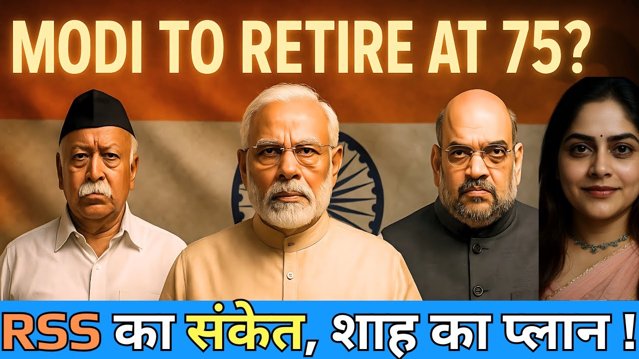 Modi to Retire at 75? RSS Hint & Shah’s Big Plan Unveiled