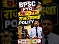 72nd BPSC Prelims 2026 | BPSC Polity PYQ | 5 Years Most Repeated Polity Questions | By Arun Sir
