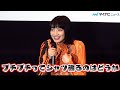 小松菜奈、服脱ぐシーンの演出「シャツを破って」に猛反対「もっとラブな方だから」　映画『恋する寄生虫』 完成披露試写会舞台挨拶
