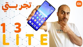 Xiaomi 13 lite || ! صغير العائلة يستاهل