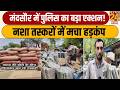 Mandsaur Police Action: Mandsaur Police की अब तक की सबसे बड़ी कार्रवाई, 15 क्विंटल डोडाचूरा पकड़ा!