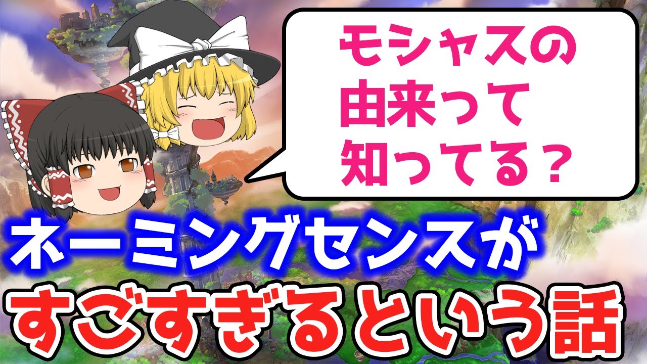 ドラクエ ドラクエの呪文のネーミングセンスってすごい 呪文名の由来について解説 Youtube