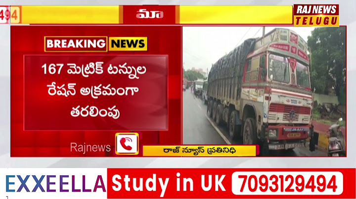 విశాఖలో భారీగా పట్టుబడ్డ రేషన్ బియ్యం | Ration Rice Illegal Transport | Raj News