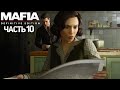 МЫ НЕ ЛЮБИМ НОВОСТИ 🗞 | Прохождение Mafia: Definitive Edition #10