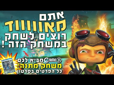 פסיכונאוטס 2 - משחק השנה 2021? ביקורת | Psychonauts 2 Review