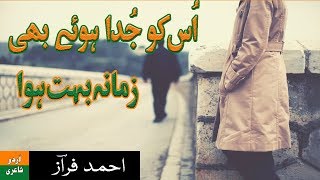 Usko Juda Hue Bhi Zamana Bohat Hua | Urdu Poetry by Ahmad Faraz