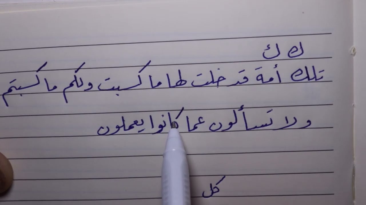 خط الرقعة بالقلم العادي الدرس الثاني عشر حرف الكاف