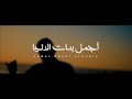Muhamed El Sayed Agmal Banat El Donia I محمد السيد أجمل بنات الدنيا 