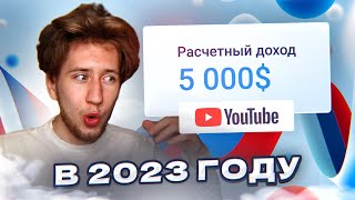 Как в РОССИИ зарабатывать с YouTube БЕЗ монетизации в 2023?