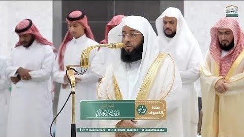 صلاة الخسوف من المسجد الحرام ب مكة_المكرمة تلاوة الشيخ د بدر التركي #الشيخ_بدر_التركي #لايك #دويتو