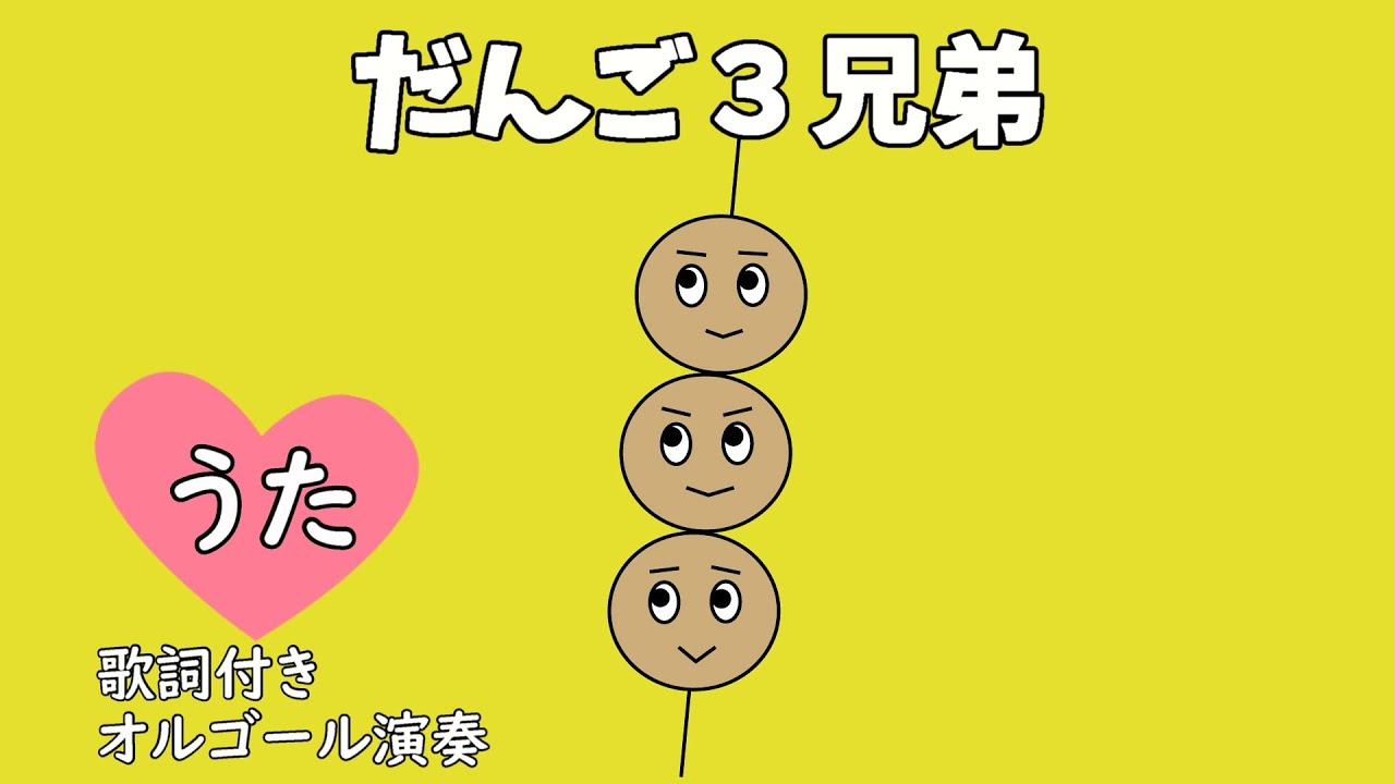 だんご三兄弟さま　専用です Amazon.co.jp: だんご3兄弟: ミュージック