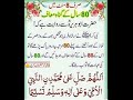 Juma Ke Din Asar Ke Baad Ka Darood 