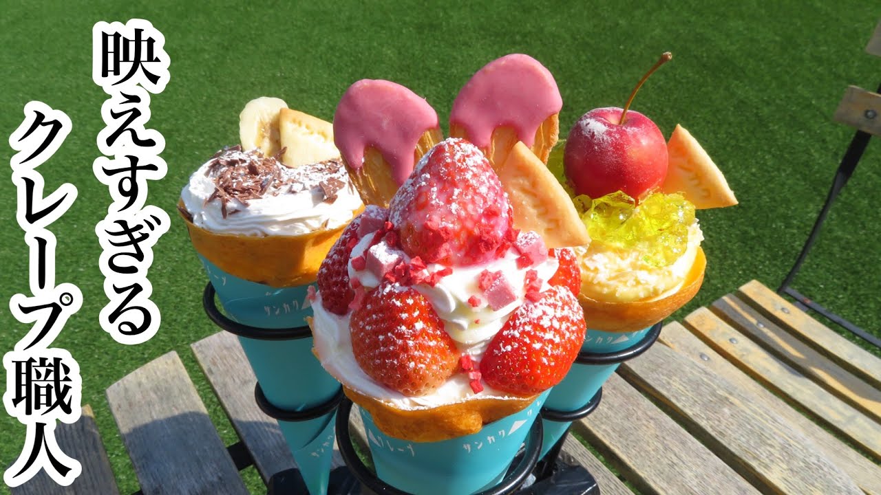 【スイーツ】ディズニーで販売されてそうなクレープを作る職人が凄すぎた！과자 /JapanStreetFood/StreetFood/crepe/ขนม/