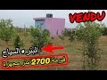 ✨فيرمة صغيرة من 2700 متر مجهزة بالسياج والبئر  ✨ تيفلت
