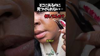 そこにあるのに見つけられない...