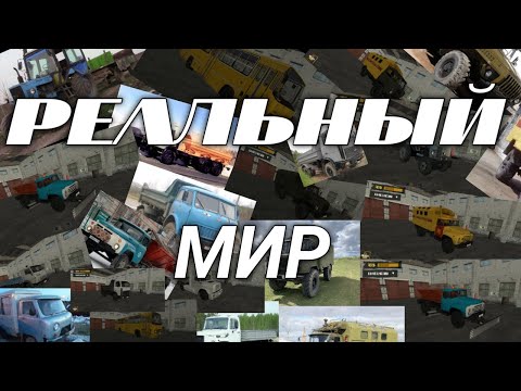 Видео: МАШИНЫ ИЗ ОБНОВЛЕНИЯ MOTOR DEPOT В РЕАЛЬНОМ МИРЕ!!! МАШИНЫ ИЗ ВЕРСИИ 1.212