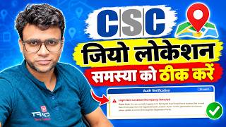 CSC Login Problem 20 KM Geo Location Discrepancy Detected Solve | screenshot 3