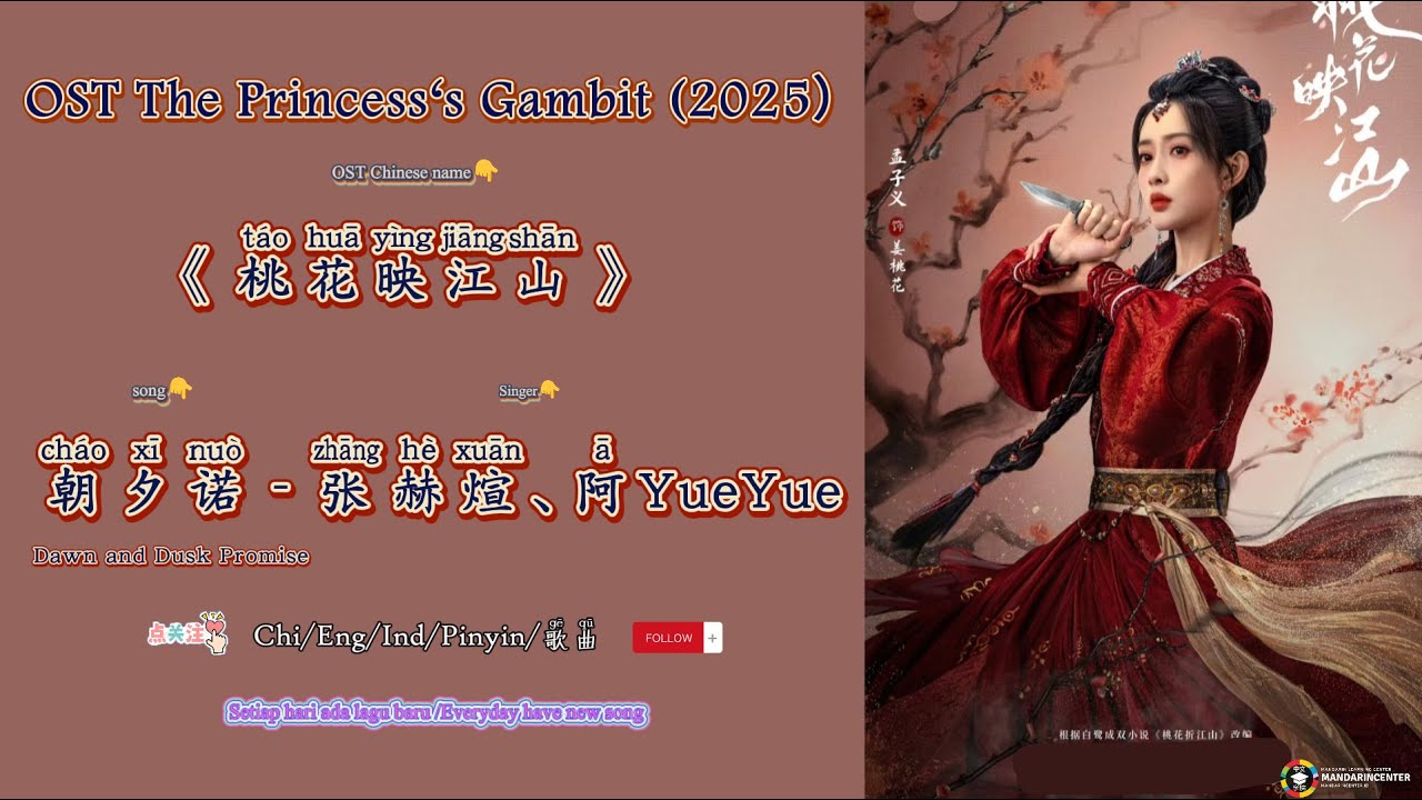 朝夕诺(Dawn and Dusk Promise)张赫煊、阿YueYue |OST The Princess‘s Gambit/ 桃花映江山 (2025) Chi/Eng/Ind/Pinyin/歌曲 朝夕诺(Dawn and Dusk Promise)张赫煊、阿YueYue |OST The Princess‘s Gambit/ 桃花映江山 (2025) Chi/Eng/Ind/Pinyin/歌曲