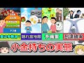 小金持ちの割合の実態とは！？金融資産の統計データを深読み！【経済分析】