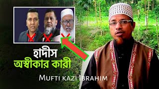 আখেরি জামানা | mufti kazi Ibrahim | Bangla waz 2023 | anzumtv24