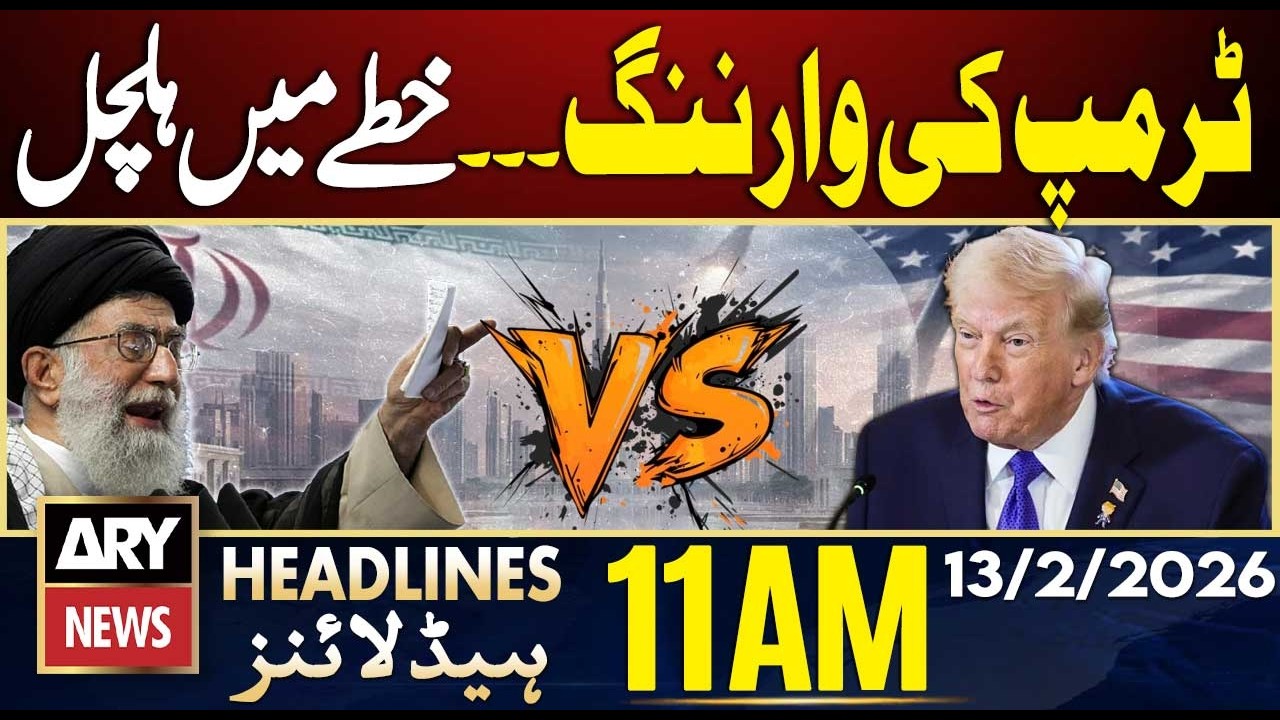 Iran Warns Iran - Iran US Tensions | Islamabad Explosion Updates | ARY News 11 AM Headlines | 13 Feb