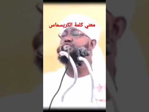 معني كلمة كريسماس