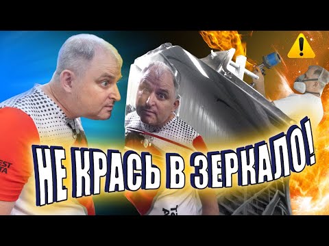 Почему НЕ НАДО красить в зеркало? Преимущества покраски авто в  шагрень | Заводская шагрень на лаке