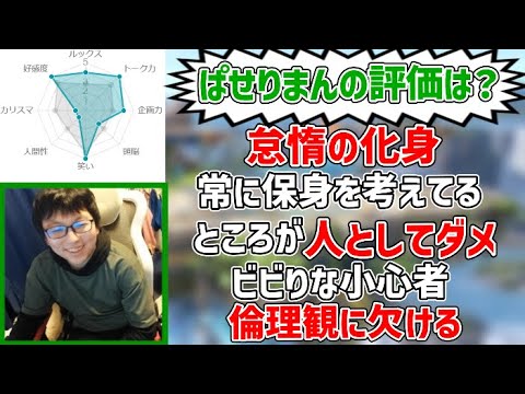 [Clip] What kind of person is Paseriman? Reading the world's most sharp and accurate review [Smas...