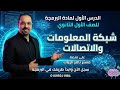 جزء من الدرس الأول لمادة البرمجه الترم التاني من منصه مستر تامر الزيات