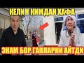 КАЛТАК БИЛАН УРАДИГАН ЭНАМНИ УЙИДА /БОР ХАКИКАТЛАР