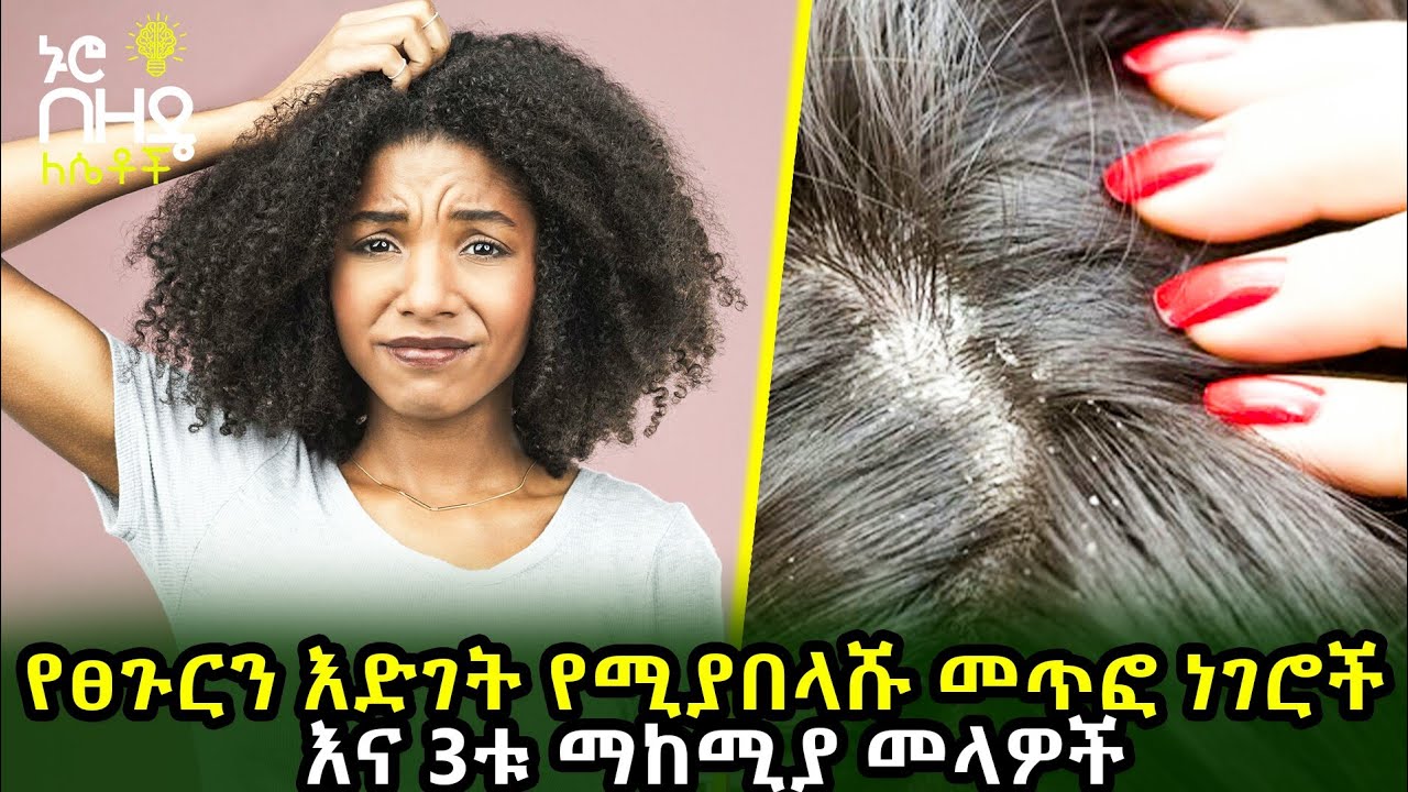 Things that prevent hair growth and ways to treat hair naturally