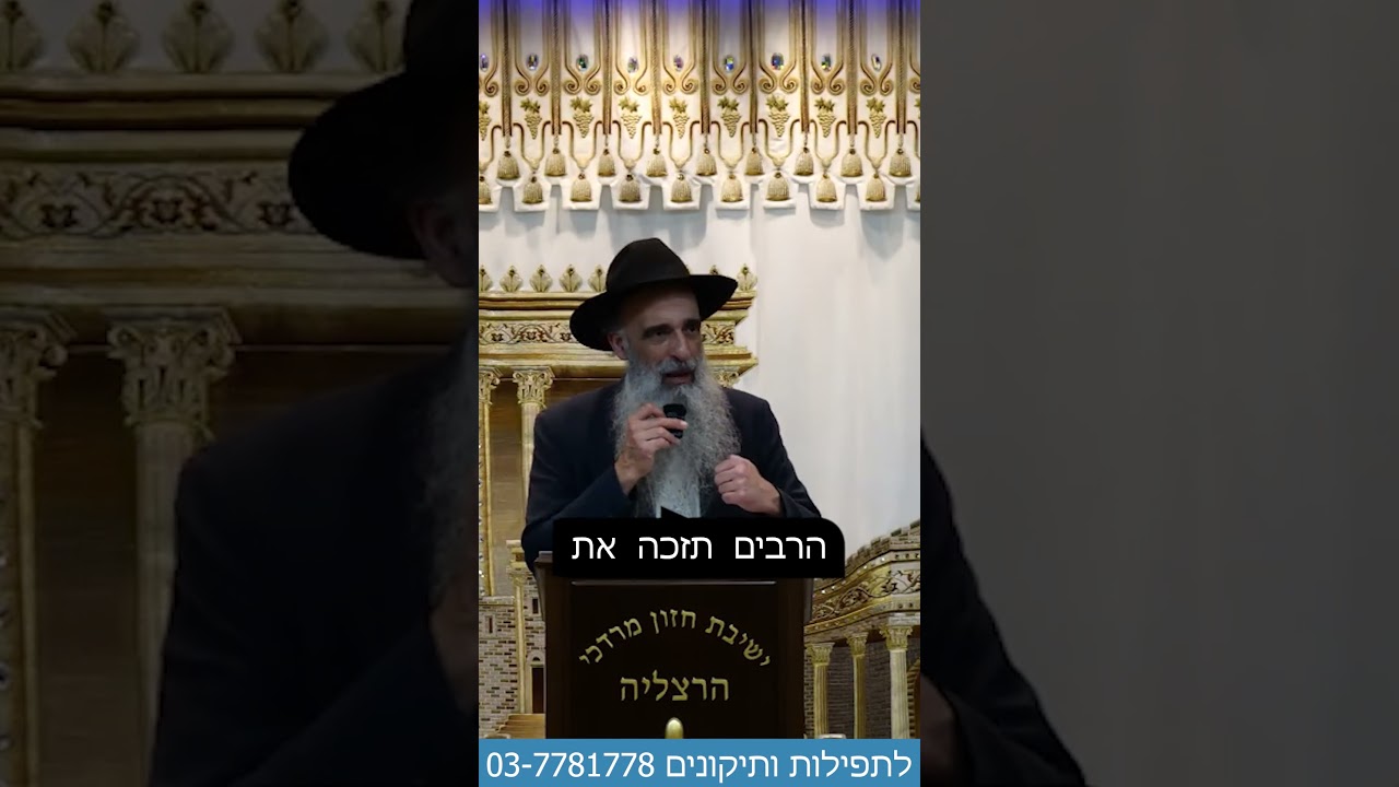 הרב מאיר דוד שמואלי - תזכה את עצמך