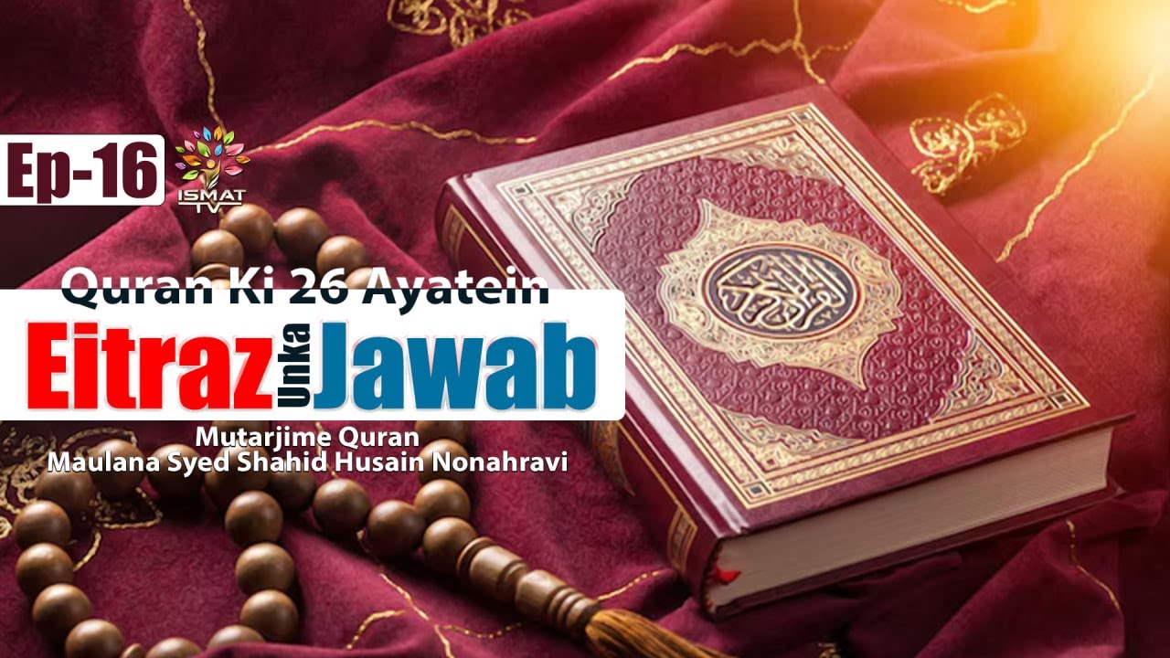 Quran Ki 26 Ayatein | Eitrazaat Aur Unka Jawab | Part 16 | 