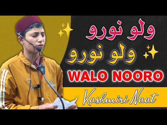 Very Emotional Kashmiri Naat || Walo Nooro Walo Nooro || Painful Naat by Little boy || Naat Sharif