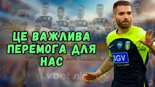 Артем Козак: це важлива перемога для нас! Полісся - Колос