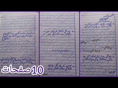 eidain essay in urdu class 10
