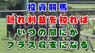 にんじんの投資競馬