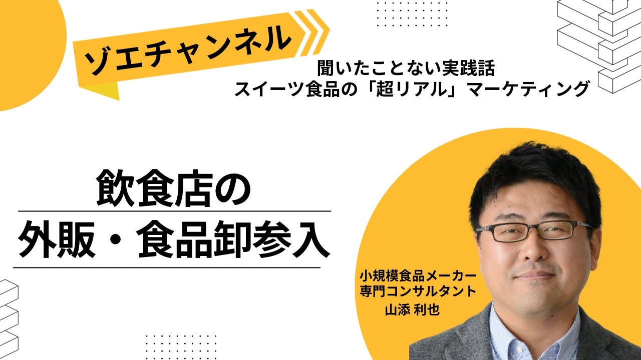 飲食店の外販・食品卸参入