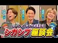 オーシャンカップ開幕直前!シガシブ座談会
