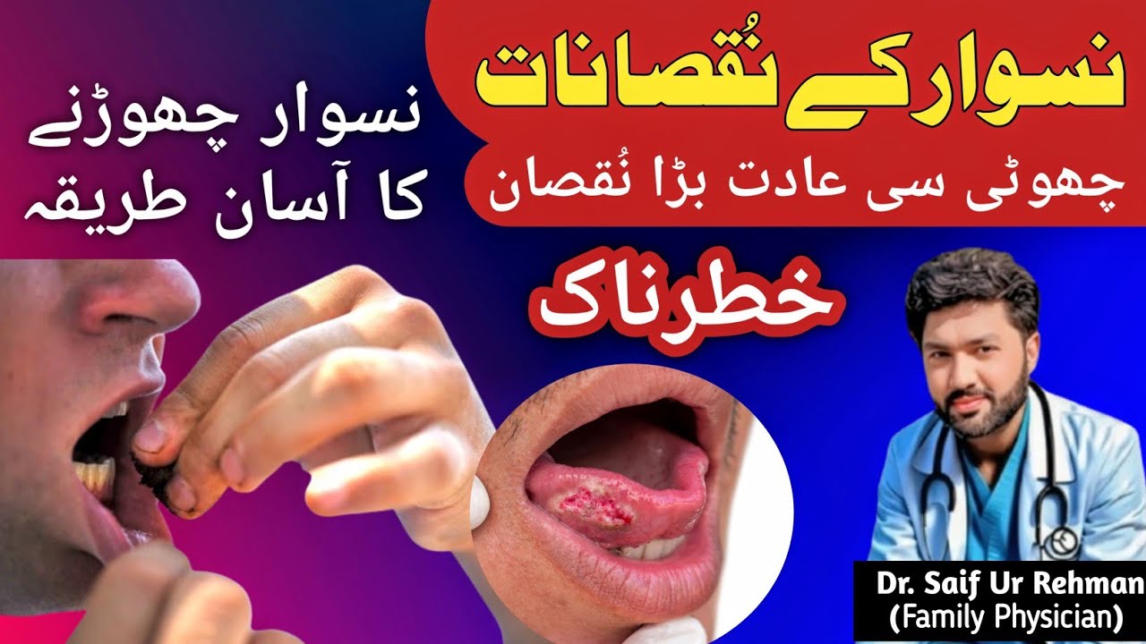 I Quit Naswar (Snuff Tobacco) - Here's What Happened